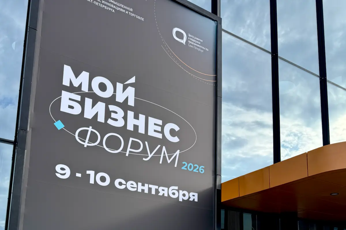 На этой неделе среда и четверг — на одном из крупнейших мероприятий для предпринимателей России «Мой Бизнес Форум 2026» | Сетка — социальная сеть от hh.ru