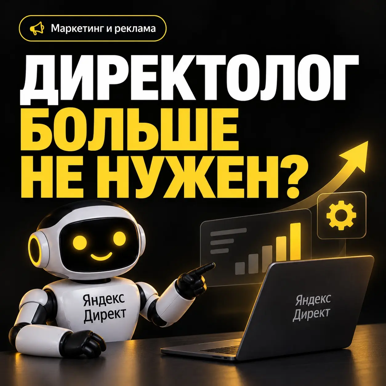 Плохая новость для директологов, которые до сих пор продают | Сетка — социальная сеть от hh.ru