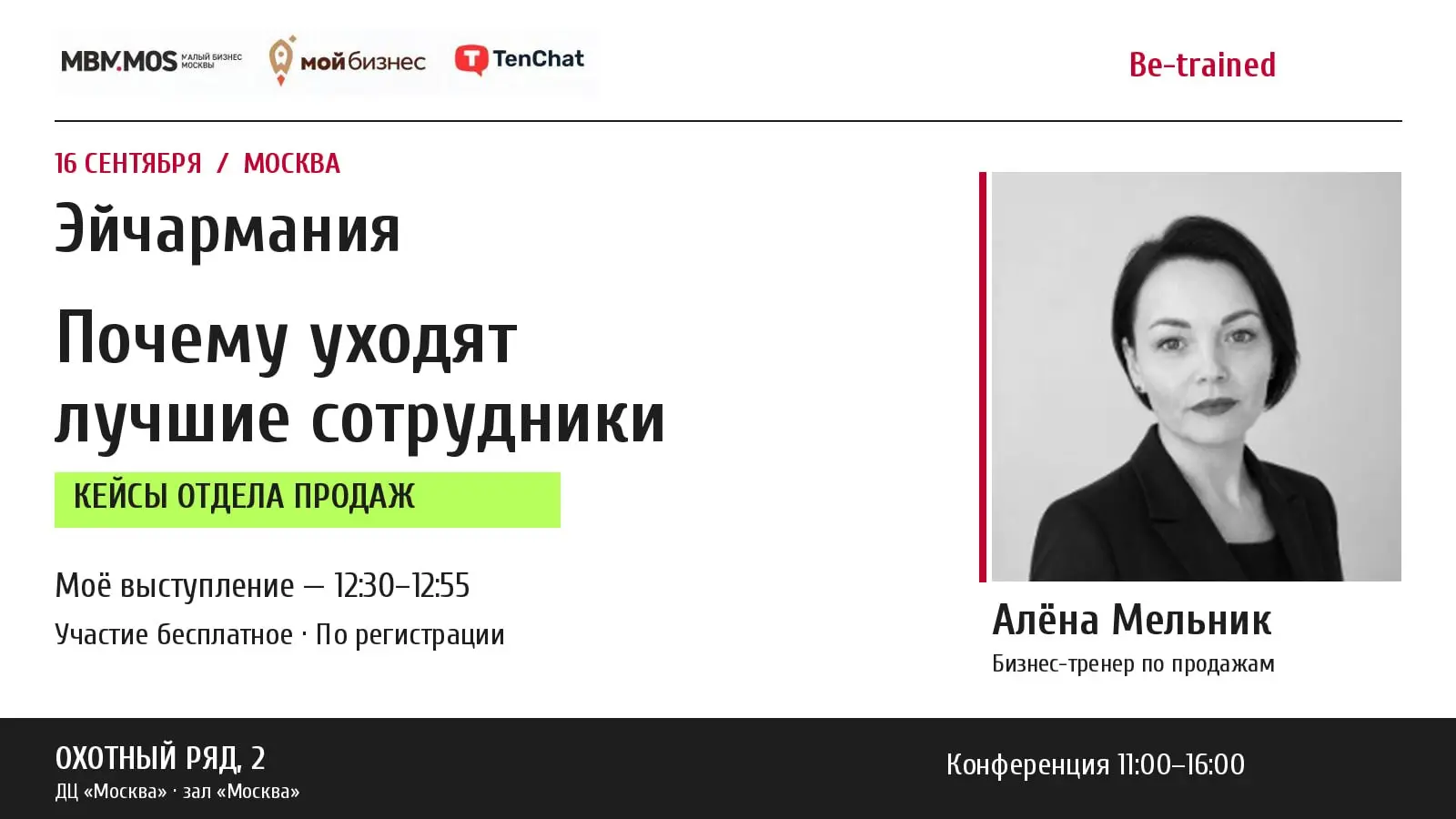 Была лучшим продавцом. И всё равно ушла.
В одной компании меня очень мотивировала возможность уходить в пятницу в 14:00 за выполнение плана.
В другой я возвращала клиентов и работала до часу ночи | Сетка — социальная сеть от hh.ru