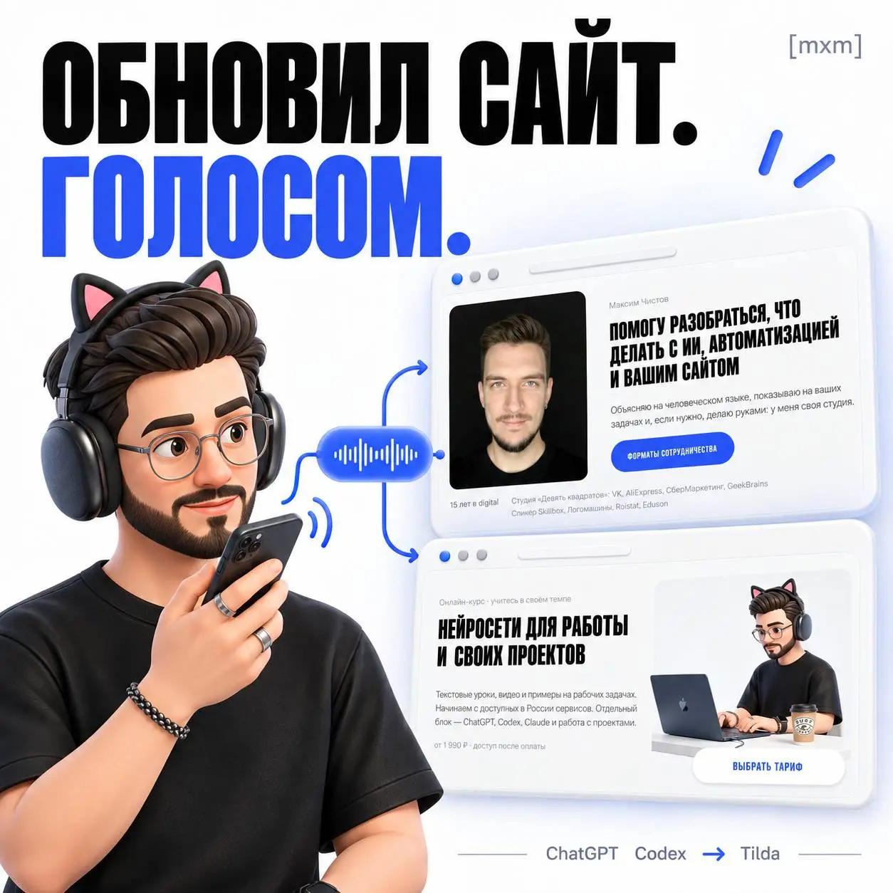 Обновил главную своего сайта и страницу курса полностью с помощью ChatGPT.
Сейчас также переделываю страницы уроков. Расскажу, как делал.
1 | Сетка — социальная сеть от hh.ru