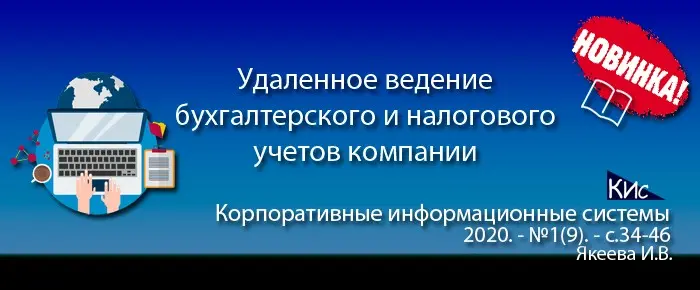 Удаленное ведение бухгалтерского и налогового учетов | Сетка — социальная сеть от hh.ru