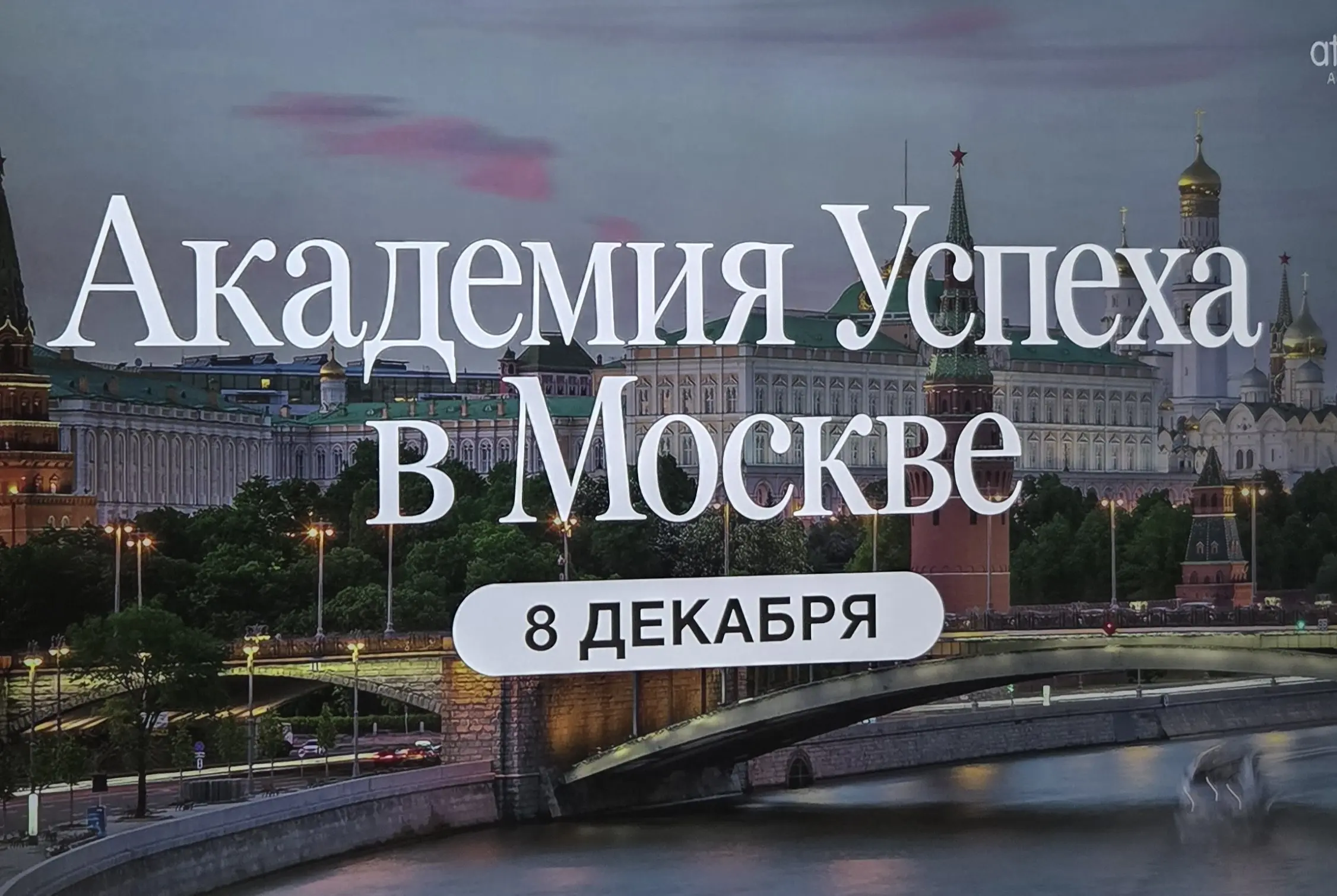 НОВОСТИ С АКАДЕМИИ
☑️в октябре Тур Успеха в Южную Корею для тех, кто выполнил условия
☑️в ноябре Роял тур на Мальдивы
☑️2 сентября открылся филиал Атоми Таджикистан
☑️СКОРО челлендж "50 дней к твоей л... | Сетка — социальная сеть от hh.ru