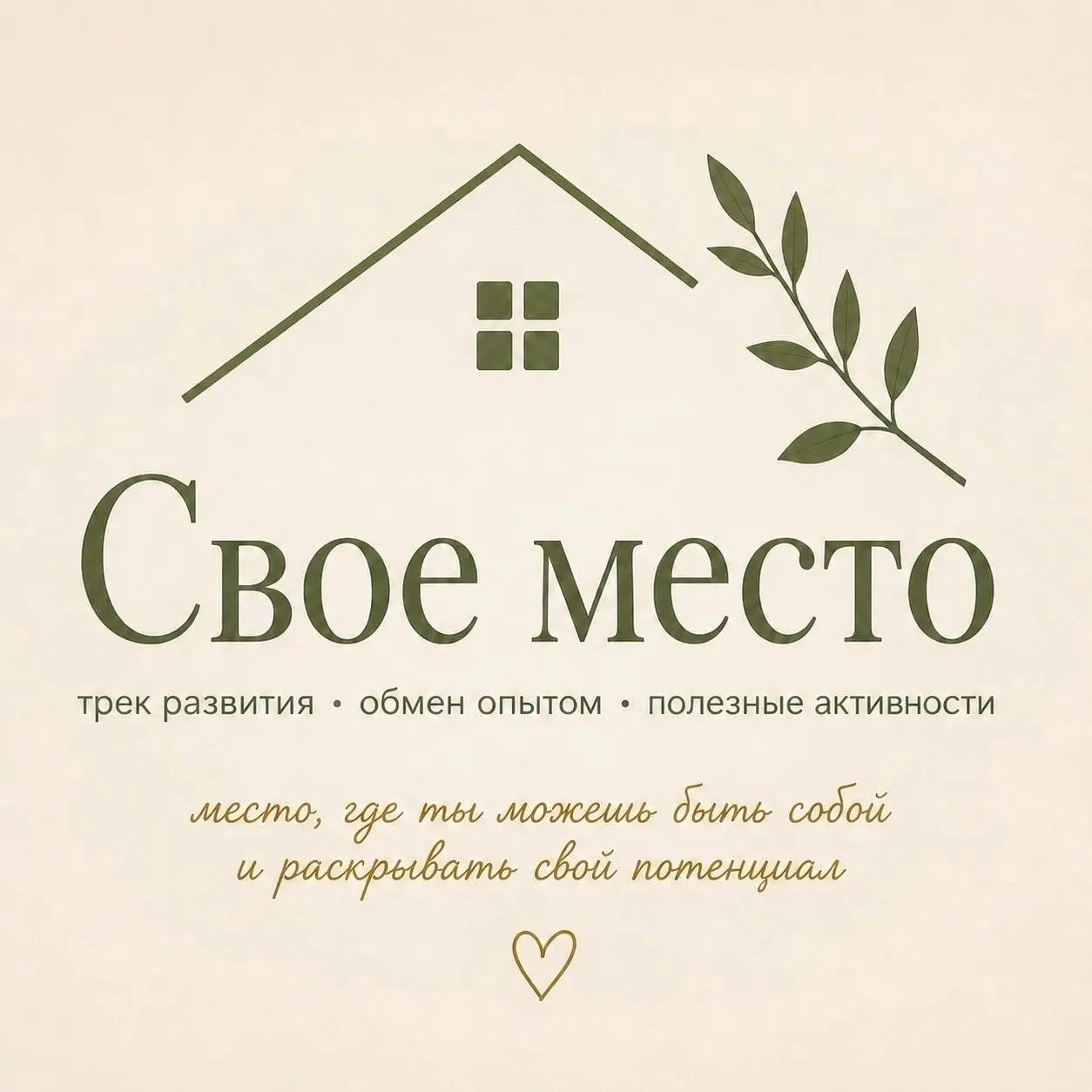 Расписание ближайших мероприятий «Своего места»
С сентября возобновляю концепцию «Я как сообщество» | Сетка — социальная сеть от hh.ru