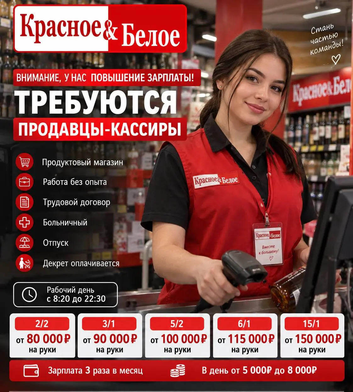 ПРОДАВЕЦ-КАССИР
80 000₽ - 150 000₽
КРАСНОЕ & БЕЛОЕ
• Москва, м. Нижегородская
• Розничная торговля
• +79777740488
Полное описание вакансии размещено в Телеграм и Макс | Сетка — социальная сеть от hh.ru