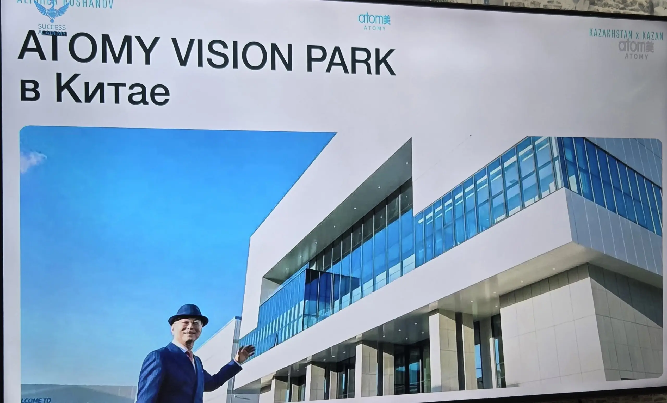 Одно из главных событий сентября в мире ATOMY – это открытие ATOMY VISION PARK в Китае⚡️
Посмотрите на фото. Это НЕ ИИ, это реальные фотографии🔥 | Сетка — социальная сеть от hh.ru