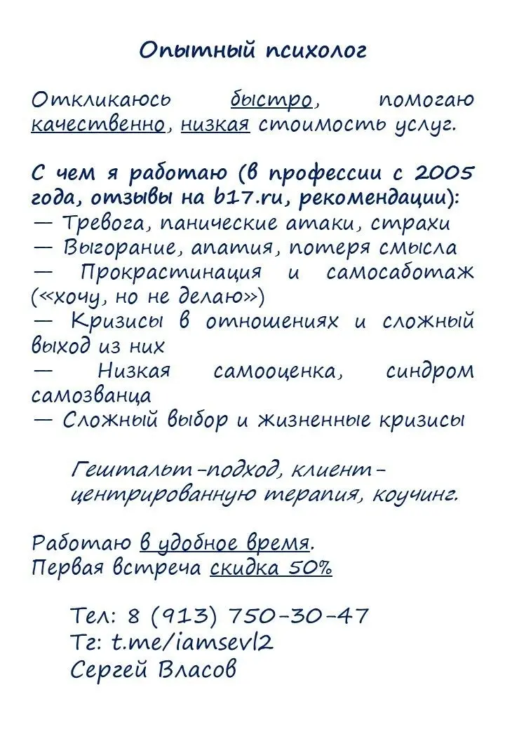 Психолог Новосибирск: тревога, выгорание, проблемы
Приглашаю вас на психологическую консультацию | Сетка — социальная сеть от hh.ru