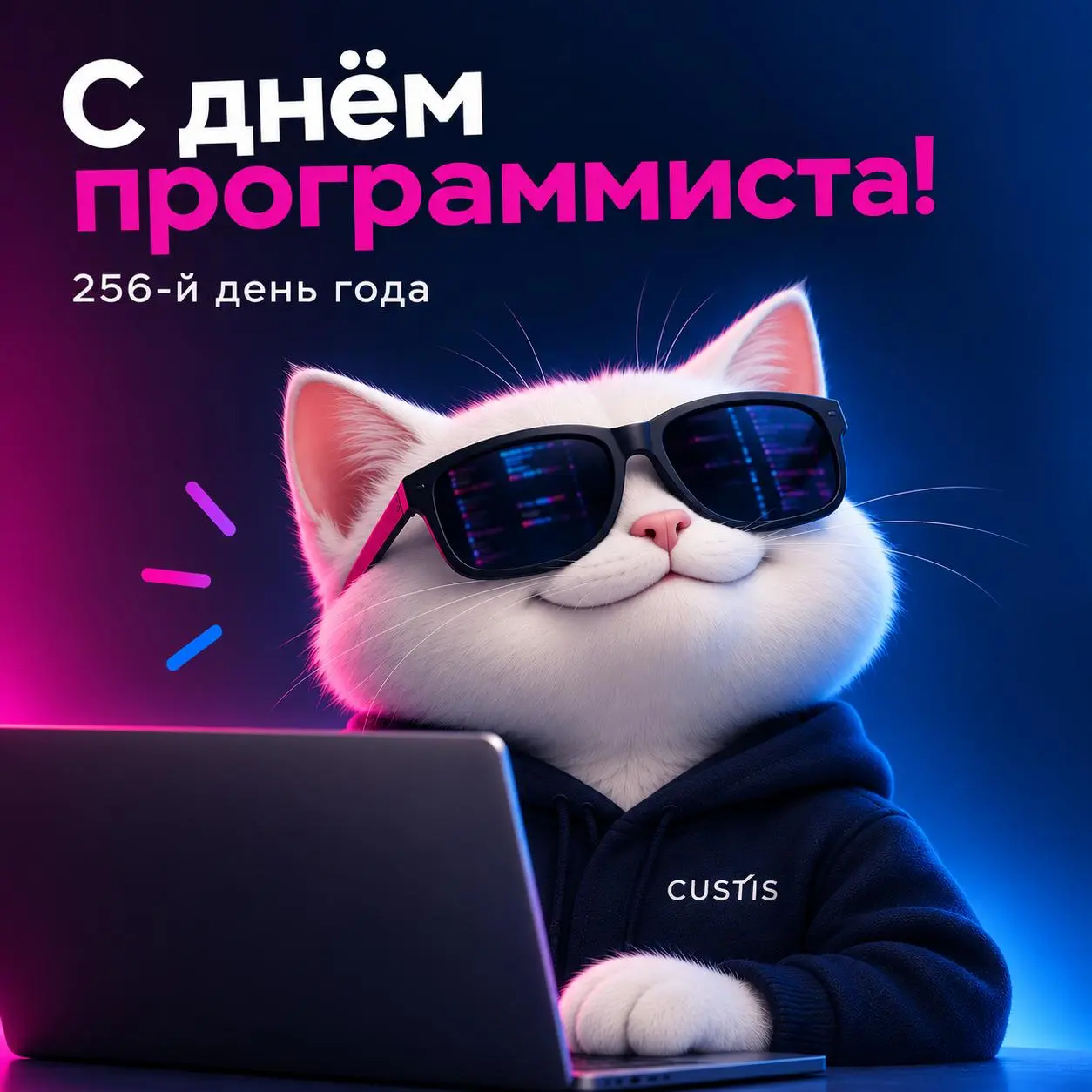 До Нового года осталось 110 дней! 🎄
А это значит, что сегодня — 256-й день года | Сетка — социальная сеть от hh.ru