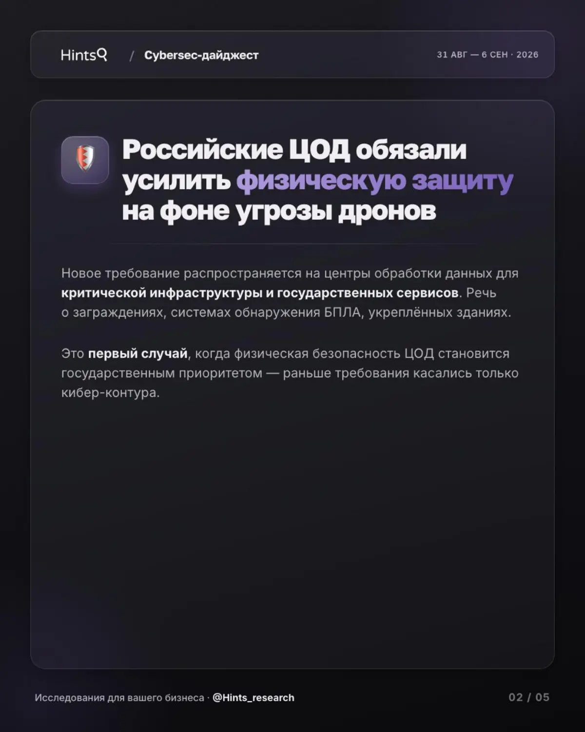 Обзор рынка ИБ от Hints с новостями за прошедшую неделю 🔐 | Сетка — социальная сеть от hh.ru