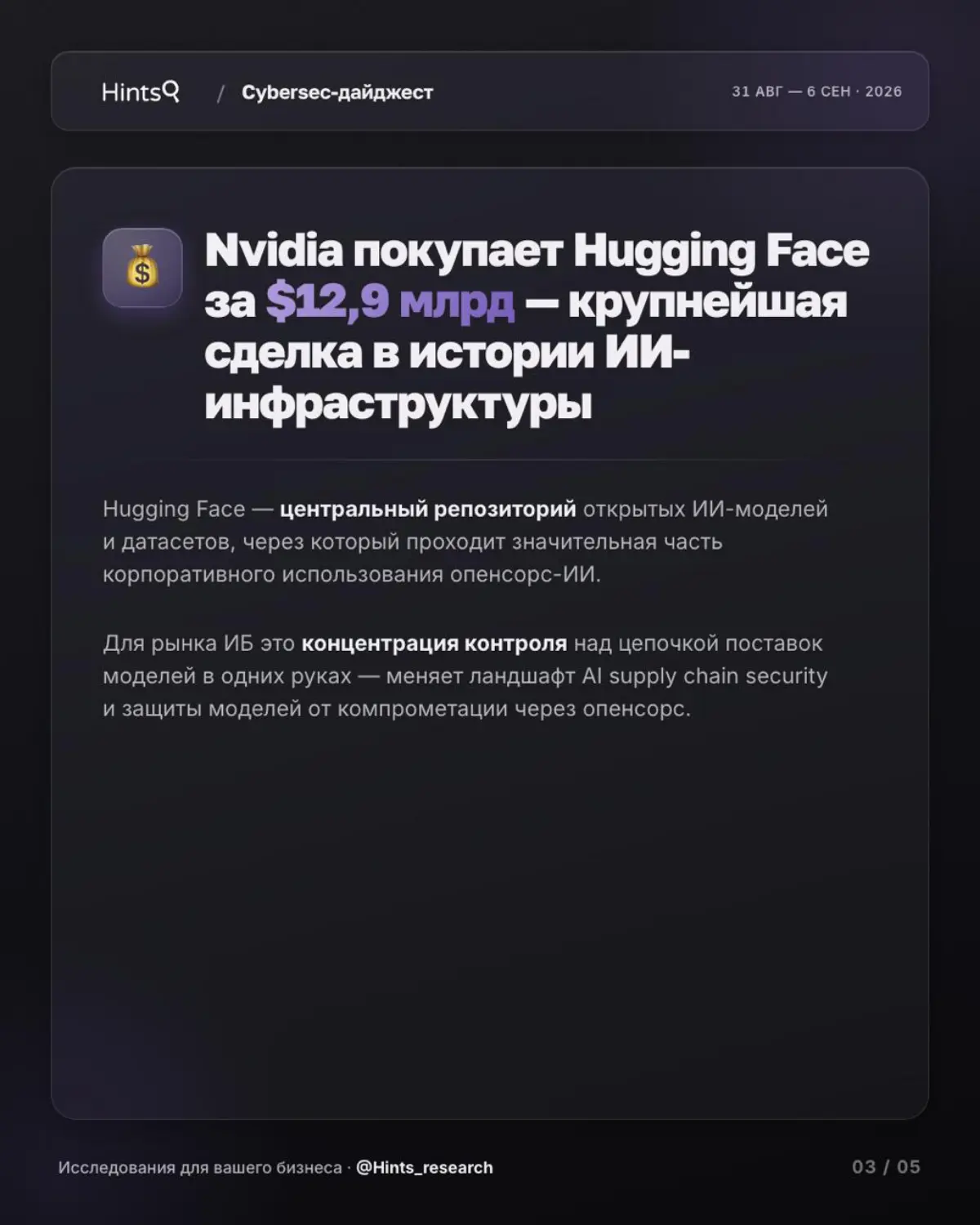 Обзор рынка ИБ от Hints с новостями за прошедшую неделю 🔐 | Сетка — социальная сеть от hh.ru