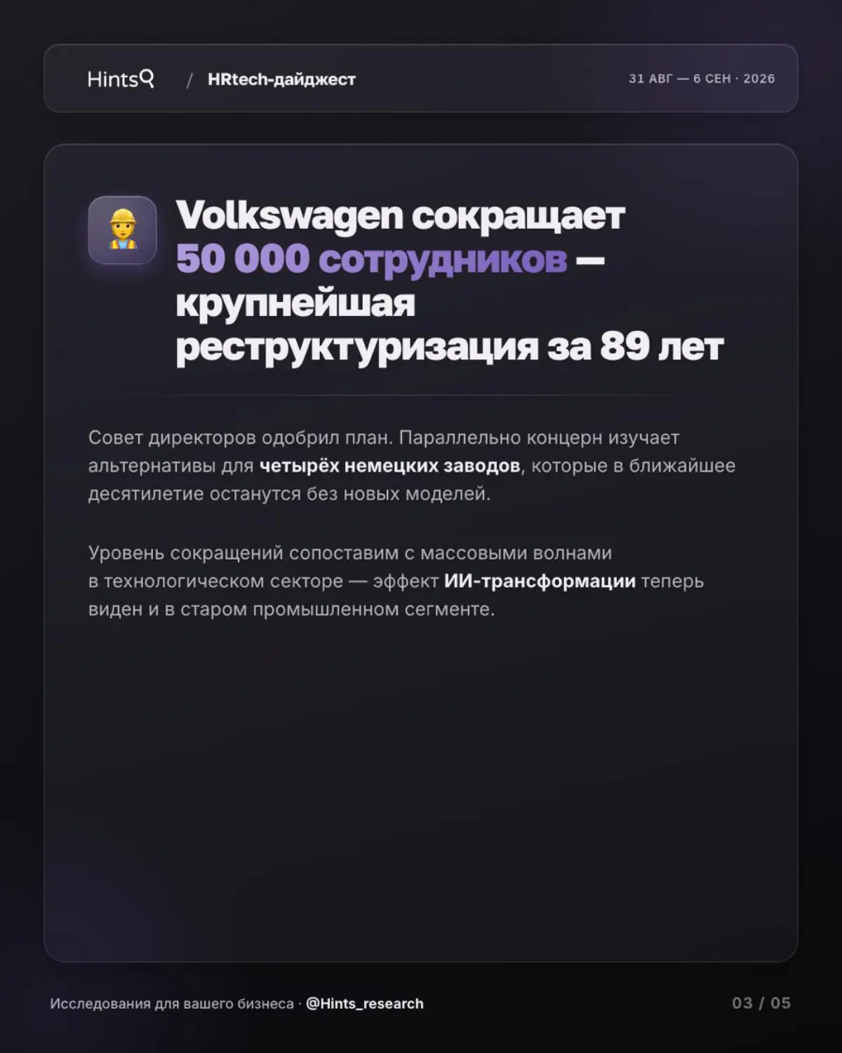 Обзор последних новостей рынка HR-технологий от Hints ✨ | Сетка — социальная сеть от hh.ru