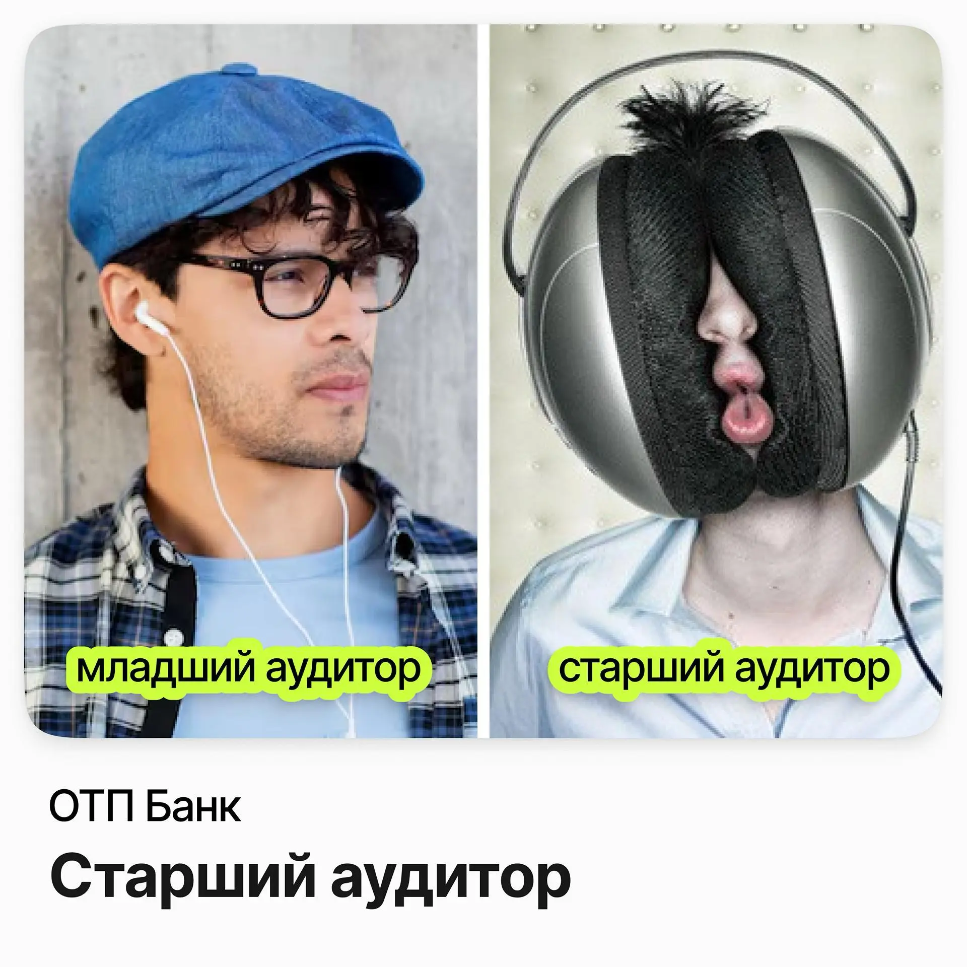 📊 Старший аудитор / ОТП Банк
ОТП Банк — банк с иностранным капиталом, развивает розничное и корпоративное кредитование в России | Сетка — социальная сеть от hh.ru