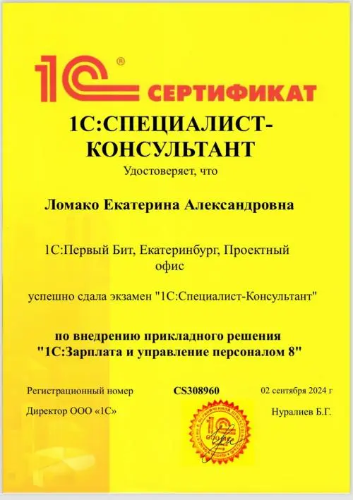 Екатерина Ломако