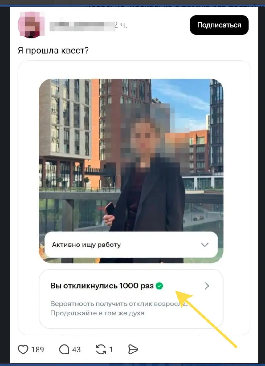 Плохие новости: если 1000 раз откликнуться на вакансию — в конце не покажут мультик. Там не будет ачивки :( Удачи, конечно девушке, без шуток и иронии | Сетка — социальная сеть от hh.ru
