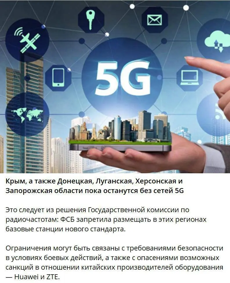 Новые территории и Крым пока временно останутся без сетей 5G | Сетка — социальная сеть от hh.ru