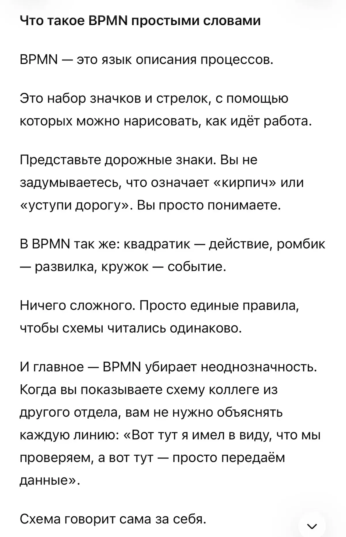 BPMN — это что-то из ИТ? Мне оно надо? | Сетка — социальная сеть от hh.ru
