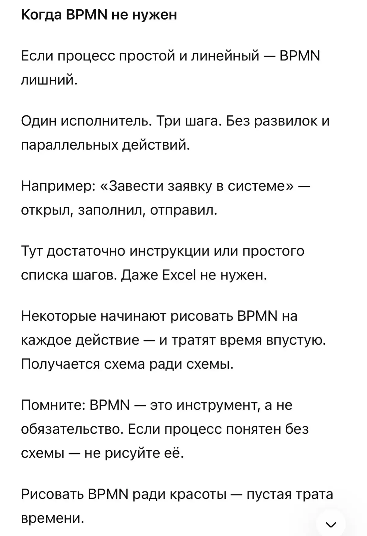 BPMN — это что-то из ИТ? Мне оно надо? | Сетка — социальная сеть от hh.ru
