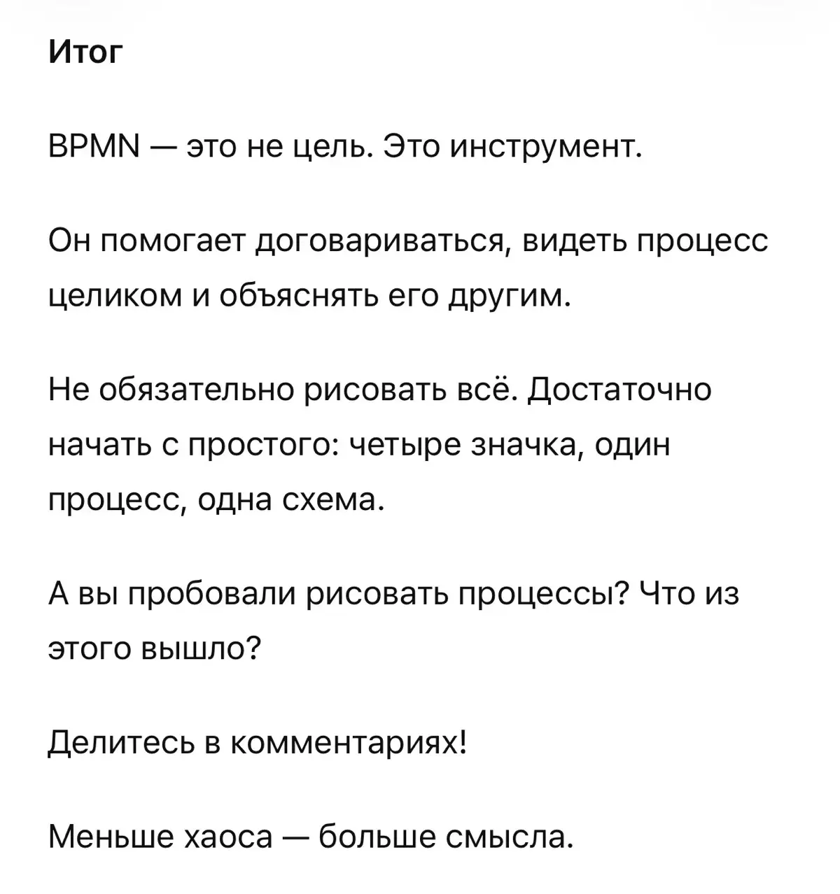 BPMN — это что-то из ИТ? Мне оно надо? | Сетка — социальная сеть от hh.ru