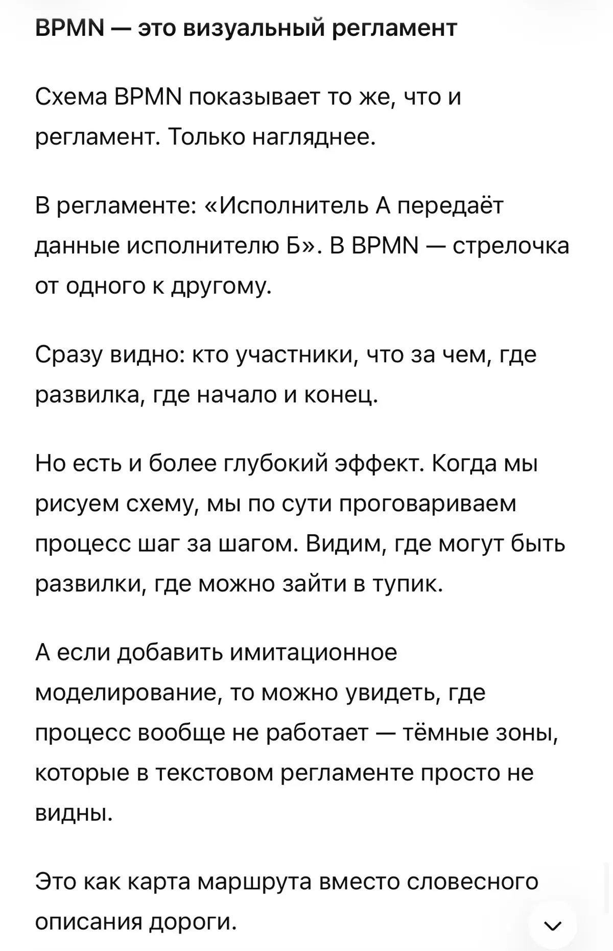 BPMN — это что-то из ИТ? Мне оно надо? | Сетка — социальная сеть от hh.ru