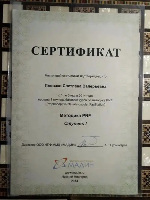 Светлана Плевако