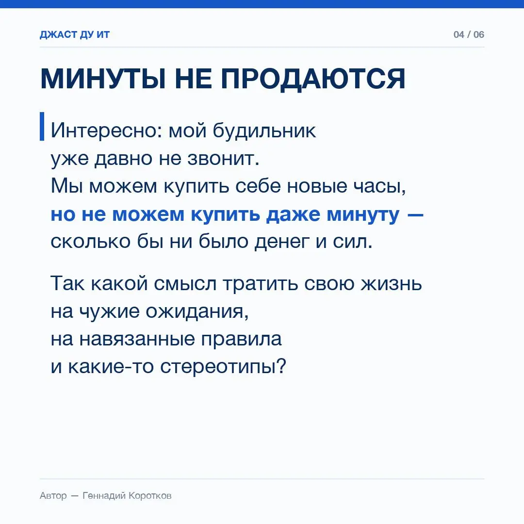 #Просто делай
Предисловие:
Если перестать винить всех вокруг и осуждать, то окажется, что много зависит от нах самих | Сетка — социальная сеть от hh.ru