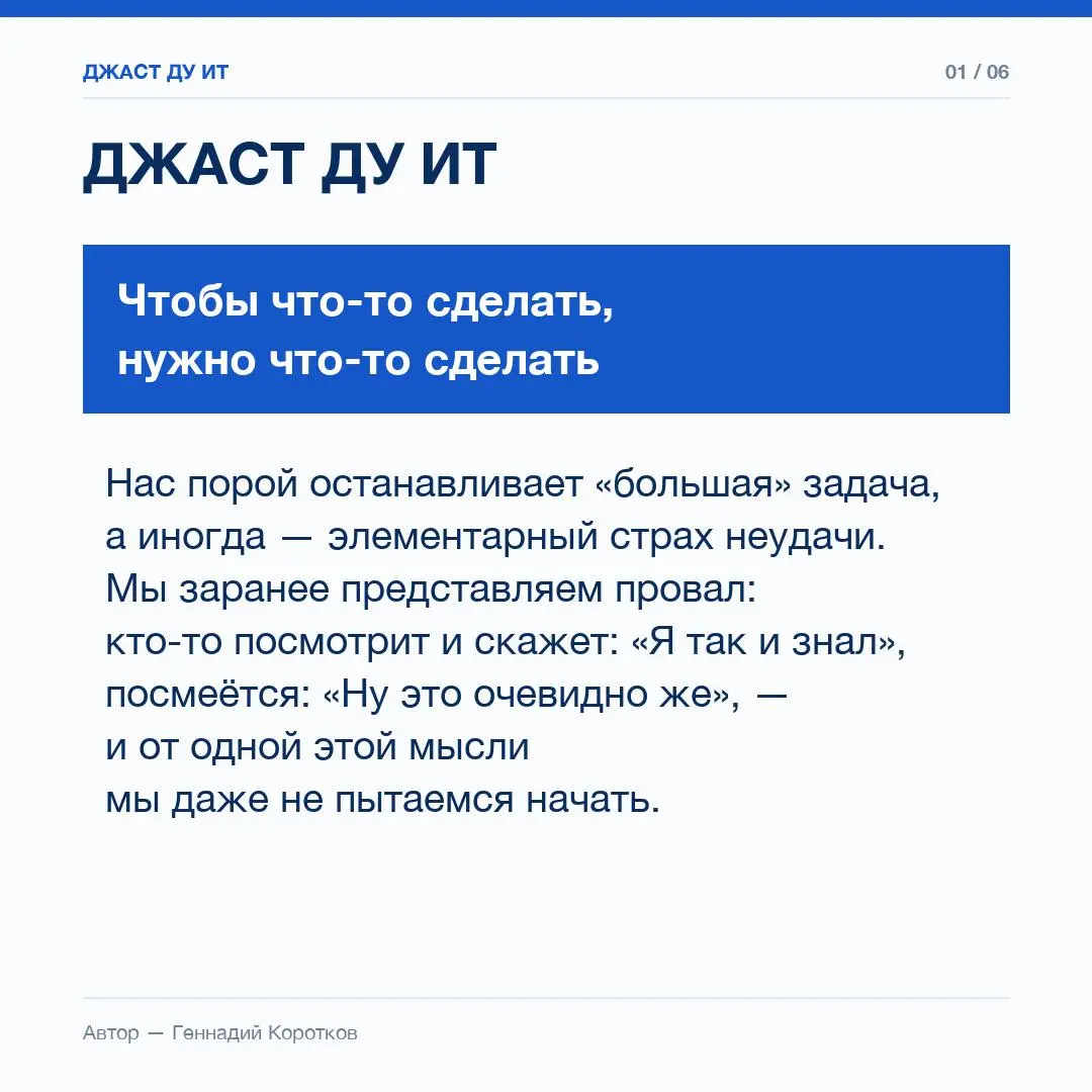 #Просто делай
Предисловие:
Если перестать винить всех вокруг и осуждать, то окажется, что много зависит от нах самих | Сетка — социальная сеть от hh.ru