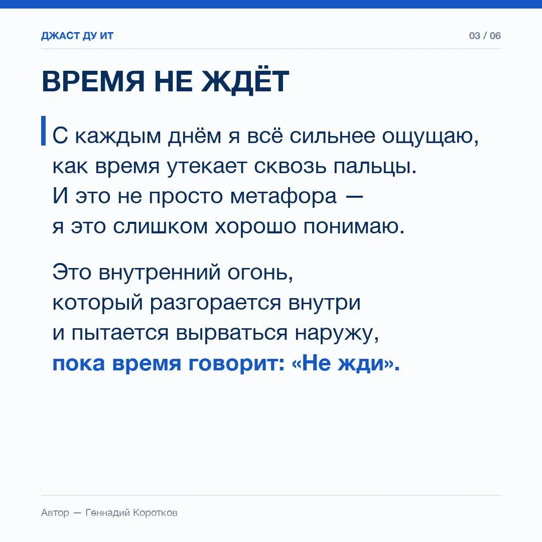 #Просто делай
Предисловие:
Если перестать винить всех вокруг и осуждать, то окажется, что много зависит от нах самих | Сетка — социальная сеть от hh.ru