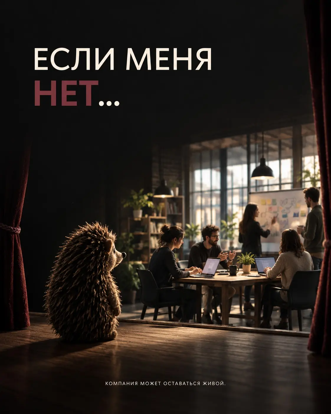 Если тебя нет... | Сетка — социальная сеть от hh.ru