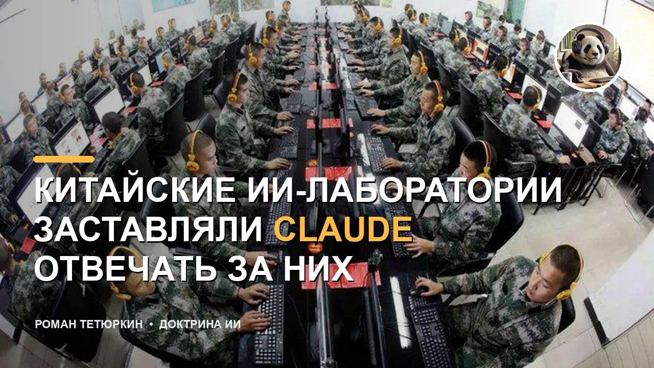 Китайские ИИ-лаборатории якобы заставляли Claude отвечать за них
DeepSeek и Moonshot, предположительно, нашли хитрый короткий путь: вместо того чтобы полностью полагаться на собственные модели, они та... | Сетка — социальная сеть от hh.ru