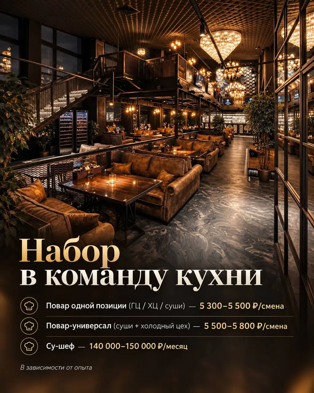 1️⃣ПОВАР ОДНОЙ ПОЗИЦИИ (ГЦ/ХЦ/СУШИ),
2️⃣ПОВАР-УНИВЕРСАЛ (СУШИ + ХОЛОДНЫЙ ЦЕХ),
3️⃣СУ-ШЕФ
Сетевой ресторанный проект
• Москва
• Рестораны/Кафе
• +79670861333
Полное описание вакансии размещено в Телегр... | Сетка — социальная сеть от hh.ru