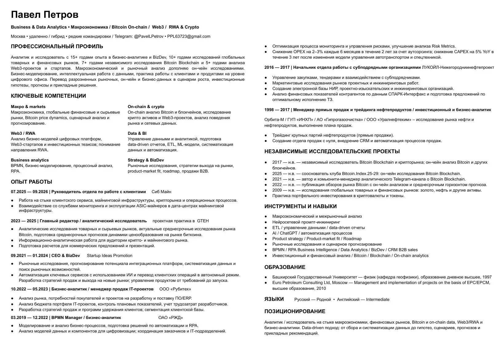 Приветствую!
Краткое CV с указанием набора компетенций и навыков.
Подробнее по запросу в TG: @PavelLPetrov | Сетка — социальная сеть от hh.ru