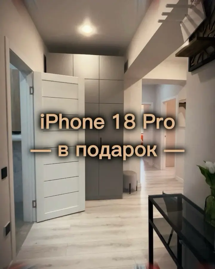 🎁 iPhone 18 Pro и другие подарки | Сетка — социальная сеть от hh.ru