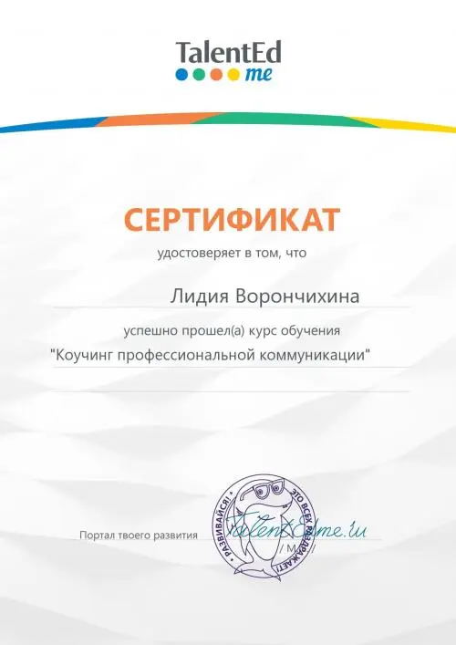 Лидия Ворончихина