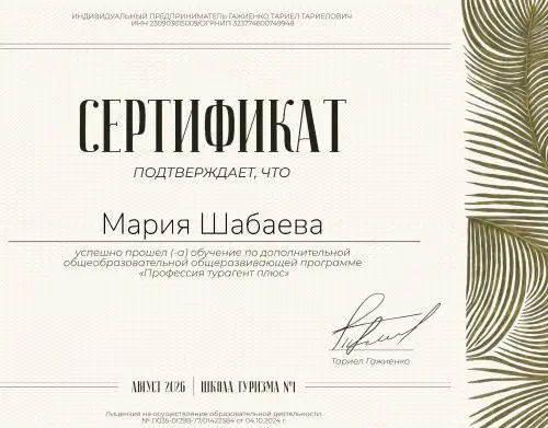 Мария Шабаева