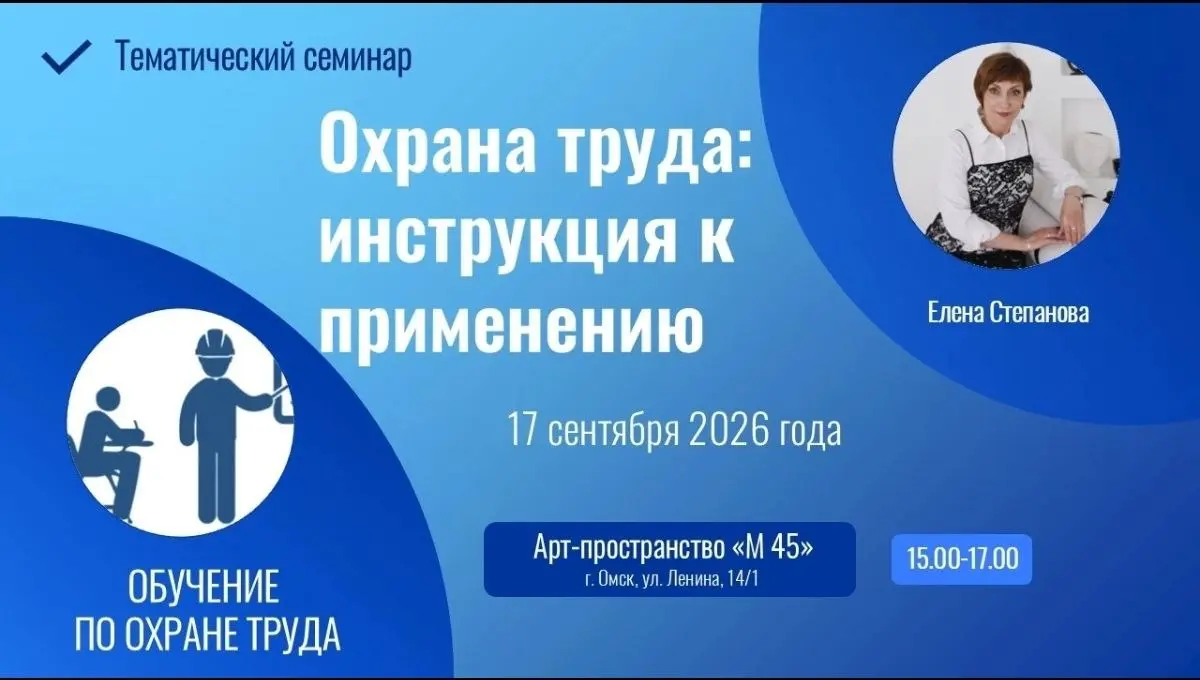 Коллеги, всем доброе утро!
Для омичей уникальная возможность разобраться в охране труда с профессионалом в живом формате.
Вход свободный.
Подробности и запись здесь
https://vk | Сетка — социальная сеть от hh.ru