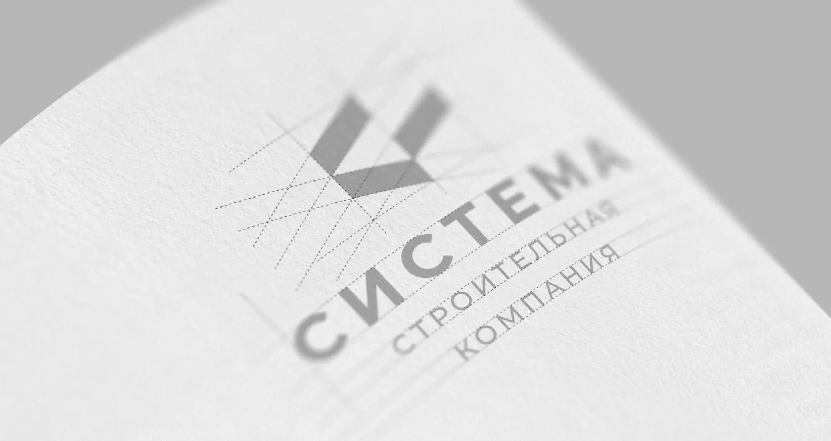 PREVIEW — Кейс – строительная компания «Система»
«Система»: один знак для нескольких направлений
Когда у компании стройка, управление, инвестиции и ремонт — нужен визуальный язык, который соберёт всё ... | Сетка — социальная сеть от hh.ru