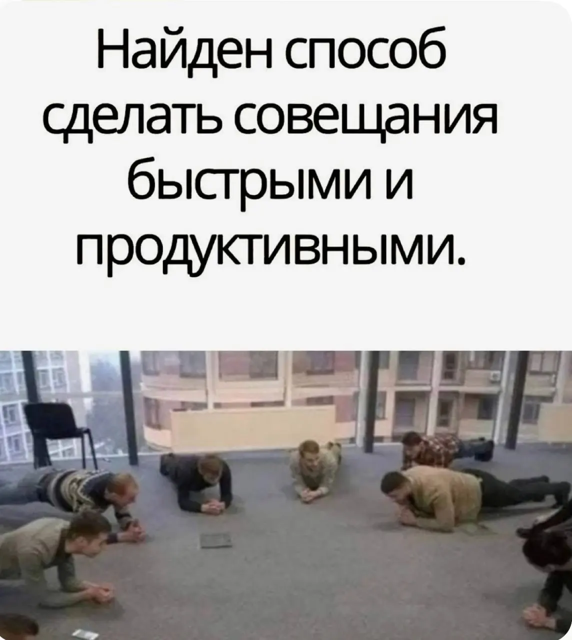 Начинаем новую рабочую неделю с лайфхака, не благодарите 😉
хотя чего уж там, благодарите, конечно, тема-то очень работающая 😂
всем доброе понедельничное 😉 | Сетка — социальная сеть от hh.ru