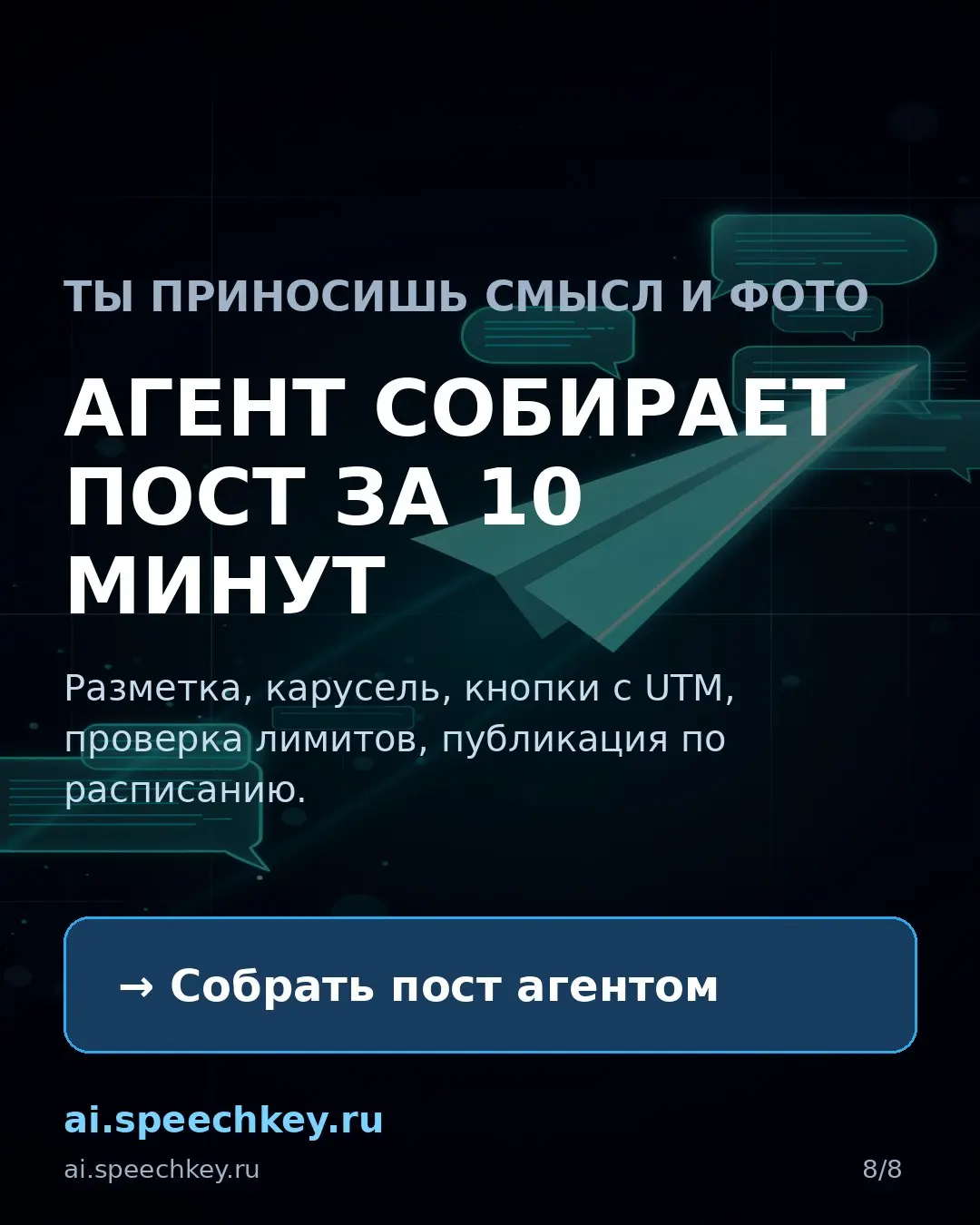 🧰 ПОСТ В TELEGRAM УМЕЕТ БОЛЬШЕ, ЧЕМ «ТЕКСТ + КАРТИНКА»
10 инструментов оформления, которыми почти никто не пользуется.
Листайте карусель — покажу каждый → | Сетка — социальная сеть от hh.ru