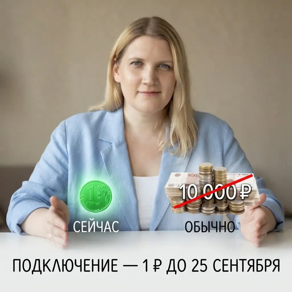 Когда "подключить оплаты" перестаёт быть квестом 💡
Знаешь это чувство: Нашла платёжное решение. Изучила тарифы. Заполнила анкету. А потом - "оплатите подключение 10 000 ₽" | Сетка — социальная сеть от hh.ru