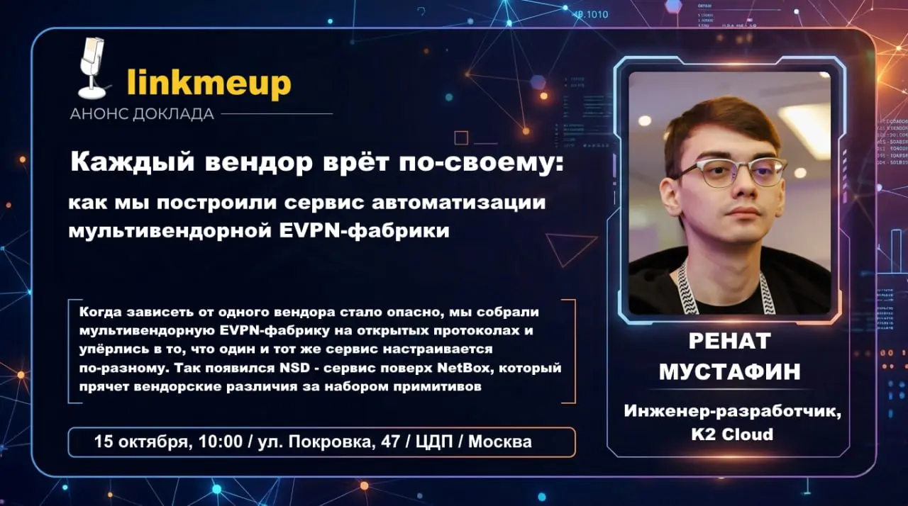 Как известно, когда праздник автоматизации к нам приходит, с собой он приносит не веселья смех и вкус бодрящий, а зарево мультивендорных пожаров | Сетка — социальная сеть от hh.ru