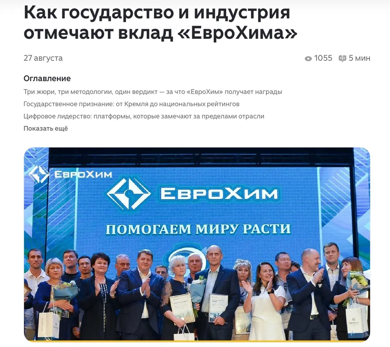 Когда такие лидеры рынка, как «ЕвроХим», подводят итоги своих достижений, всегда показательно, в какой ряд они ставят полученные награды | Сетка — социальная сеть от hh.ru