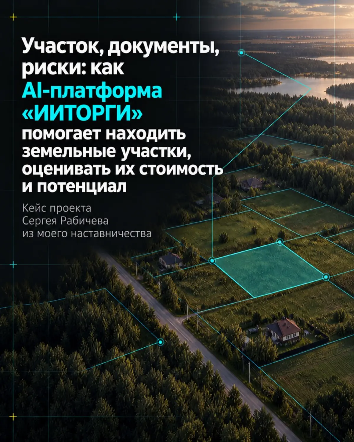 Нашёл участок на торгах. Что дальше? | Сетка — социальная сеть от hh.ru