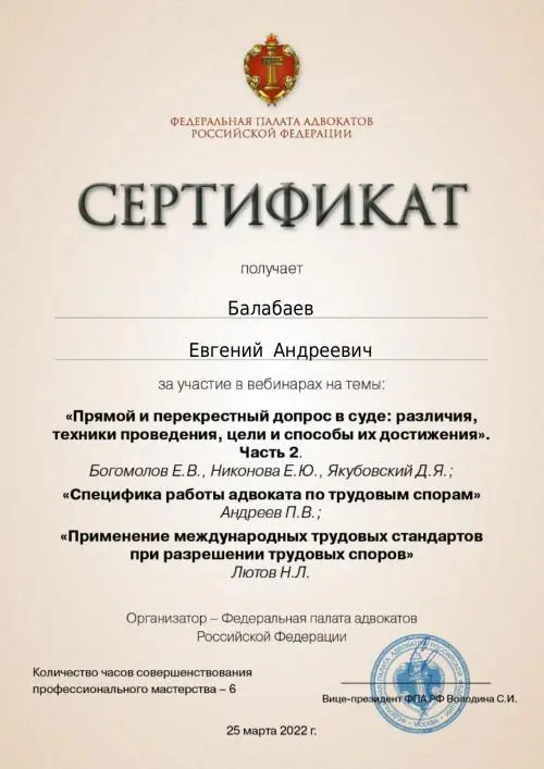 Евгений Балабаев