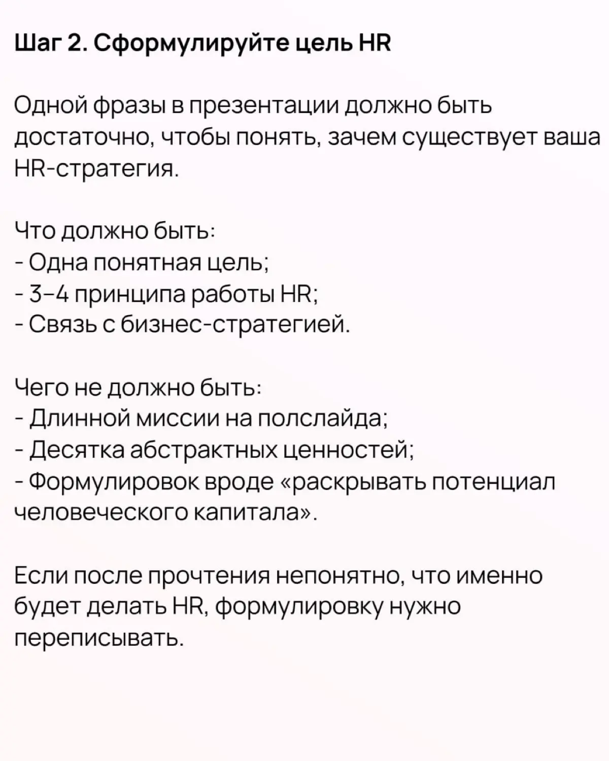 10 шагов к сильной презентации HR-стратегии | Сетка — социальная сеть от hh.ru