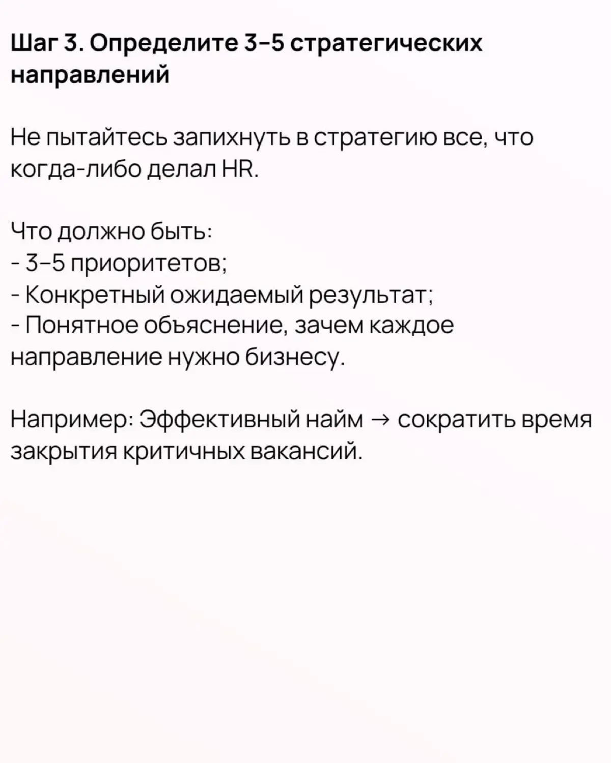 10 шагов к сильной презентации HR-стратегии | Сетка — социальная сеть от hh.ru