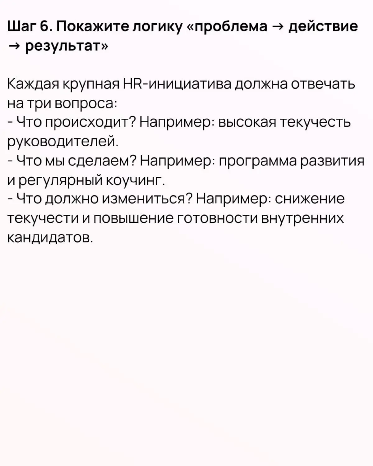 10 шагов к сильной презентации HR-стратегии | Сетка — социальная сеть от hh.ru