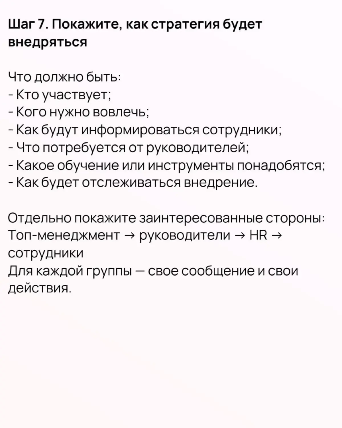 10 шагов к сильной презентации HR-стратегии | Сетка — социальная сеть от hh.ru