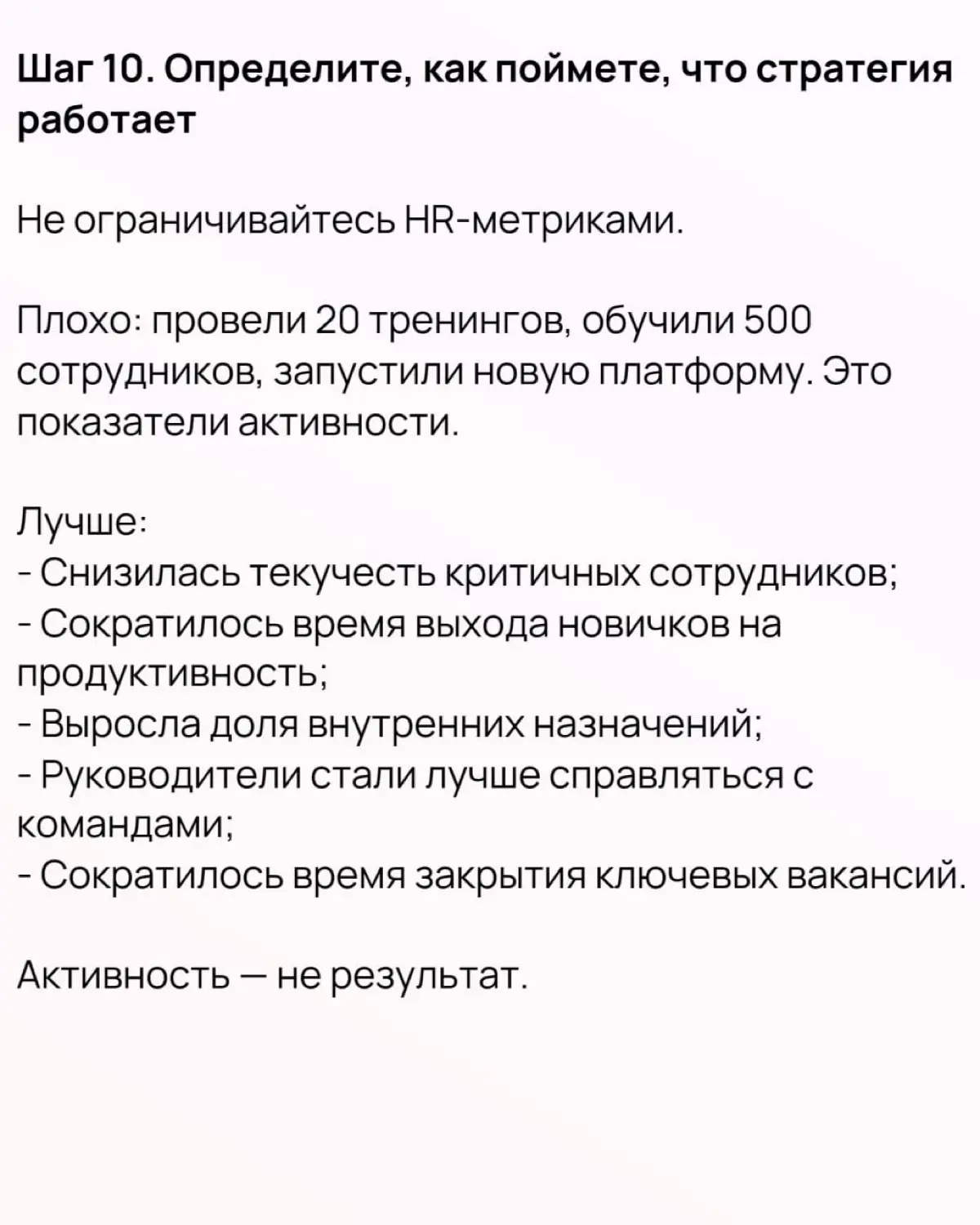 10 шагов к сильной презентации HR-стратегии | Сетка — социальная сеть от hh.ru