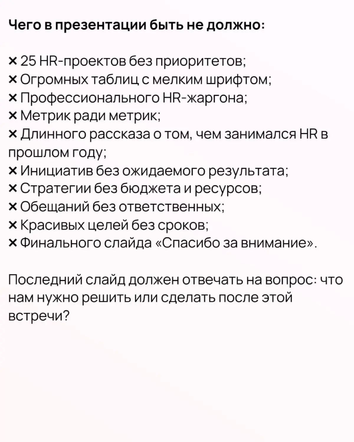 10 шагов к сильной презентации HR-стратегии | Сетка — социальная сеть от hh.ru