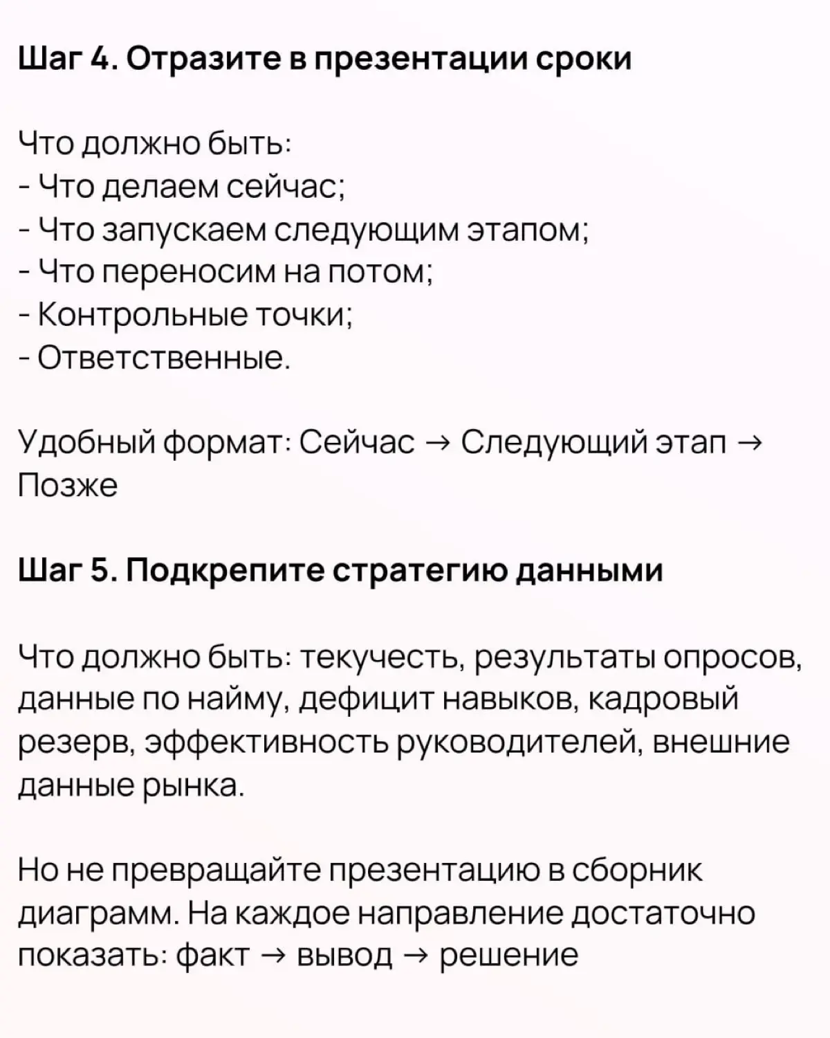10 шагов к сильной презентации HR-стратегии | Сетка — социальная сеть от hh.ru