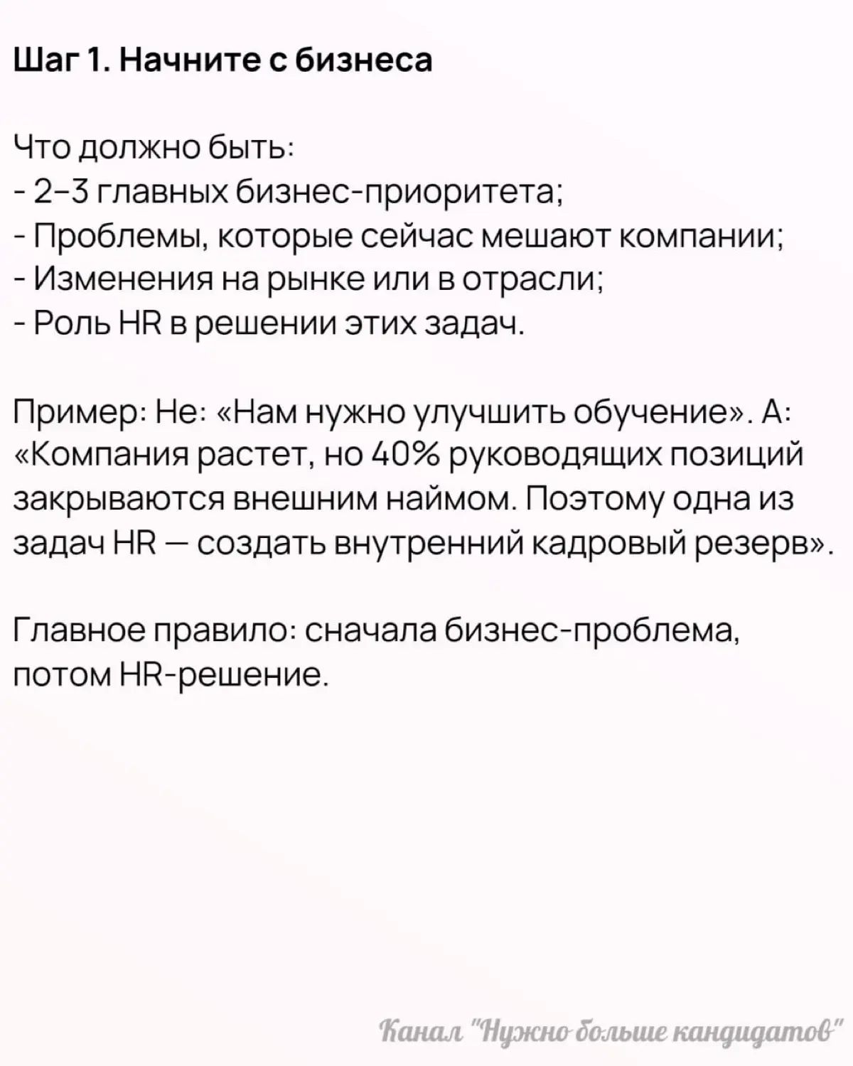 10 шагов к сильной презентации HR-стратегии | Сетка — социальная сеть от hh.ru